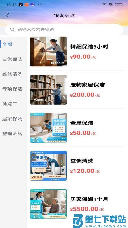 银发掌上通官网版v1.0.8 2