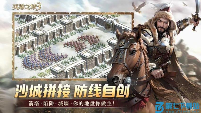 英雄之城3游戏v1.0.66 1