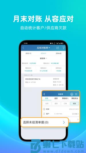 智慧记 v6.28.2 安卓版 0