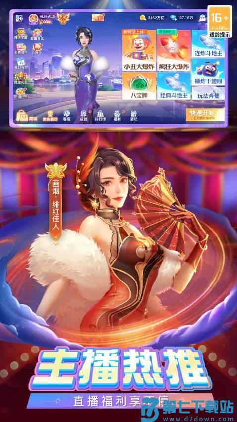 禅游斗地主vivo版v9.01.034 4