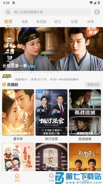 扣扣影视资源免费版 v3.1.7 安卓版 3