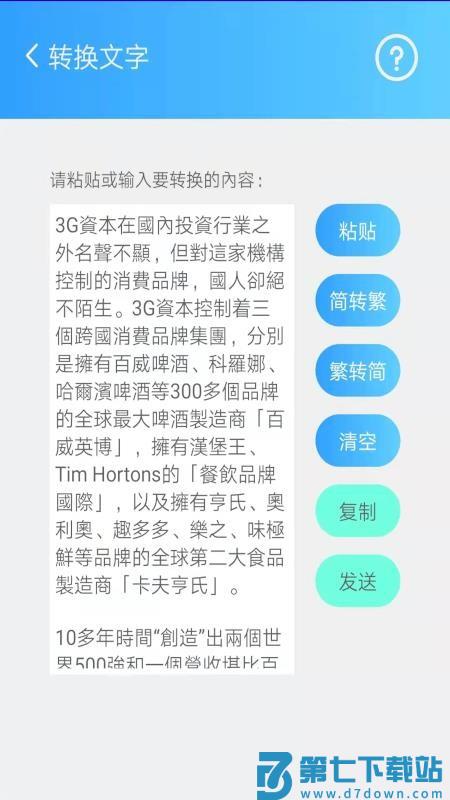 简繁转换在线转换v2.40 2