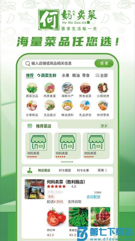 何妈买菜官方版v1.1.5 2