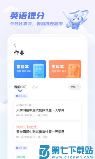 2026天学网客户端 v5.36.2 安卓官方版 1