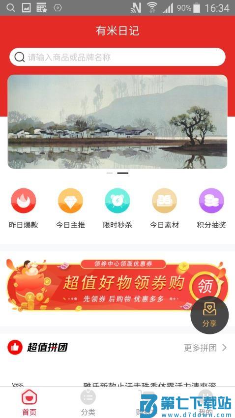 有米日记官网版v5.4.6 1
