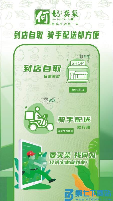 何妈买菜官方版v1.1.5 1