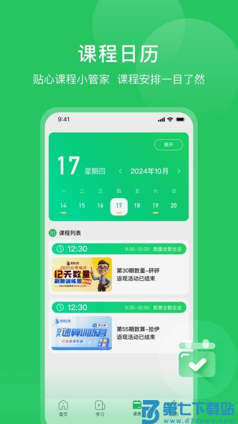 四海公考手机版v1.0.11 2