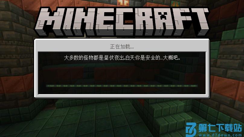 我的世界基岩版国际服 v1.21.101.1 安卓手机版 2