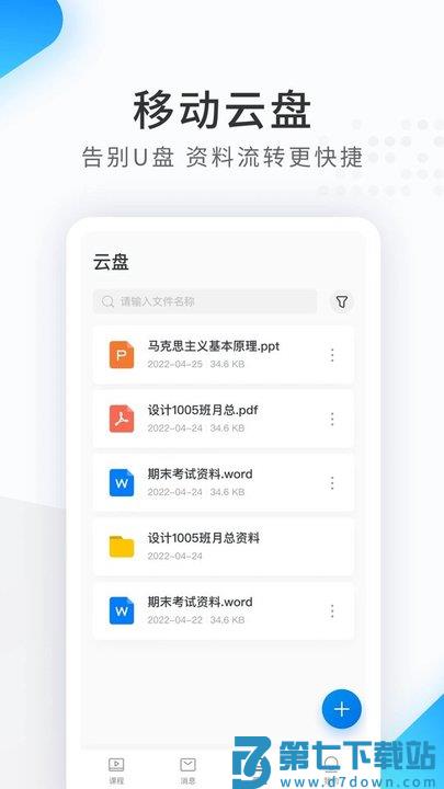 希沃品课手机端(seewopinco) v1.2.45.7058安卓官方版 2