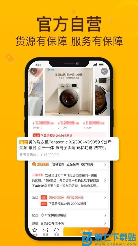 慧买卖家电平台v3.5.4 3