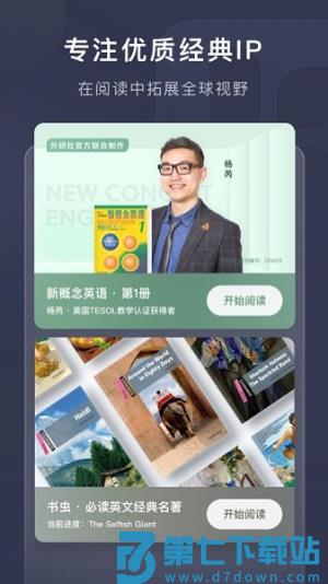 喜课新概念英语 v2.8.2 安卓版 0