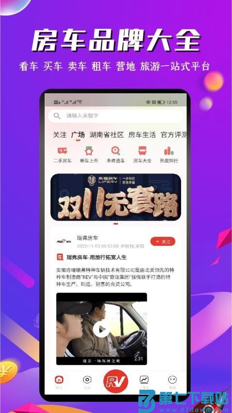 房车之家最新版v1.8.5 4