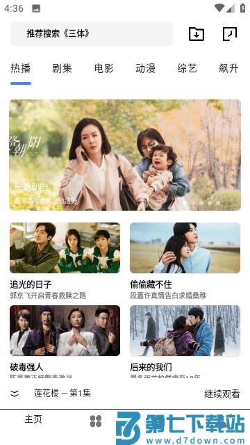 骆驼影视平台官方版 v1.6.3 安卓手机版 3