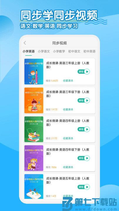 同步学小学英语人教点读手机版 v3.0.7 安卓版 1