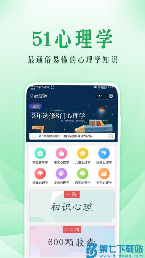 51心理学APP最新版v4.7.144 2
