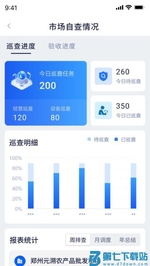 慧市助手官网版v1.4.3 4