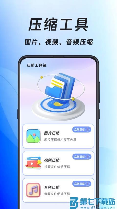 手机压缩王最新版v3.3.69 4