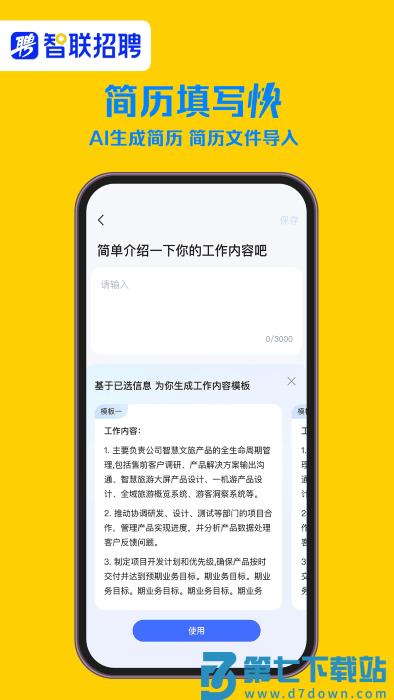 智联招聘网最新2026 v8.13.18 安卓版 0