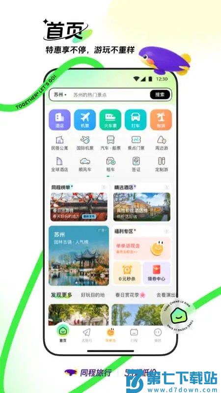 同程旅行订机票官方版 v11.2.6 安卓版 2