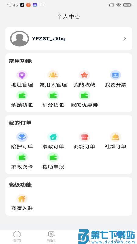 银发掌上通官网版v1.0.8 1