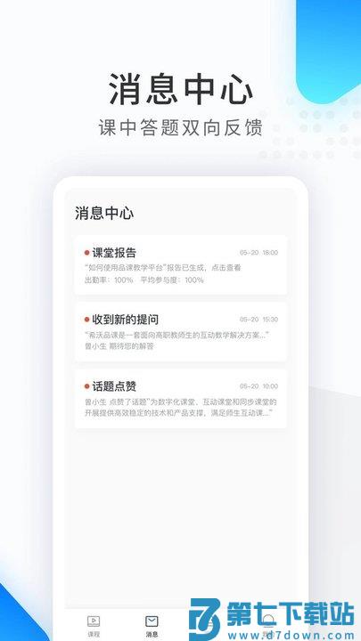 希沃品课手机端(seewopinco) v1.2.45.7058安卓官方版 1