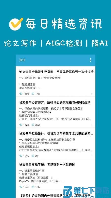 AIGC真探手机版v1.1.7 1