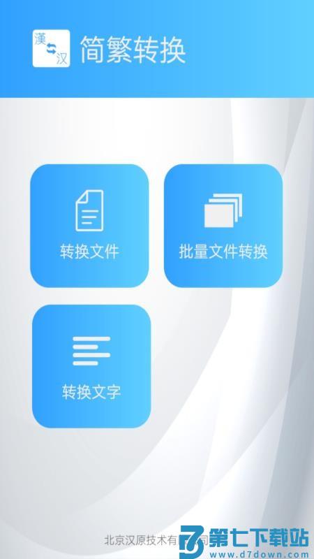 简繁转换在线转换v2.40 1