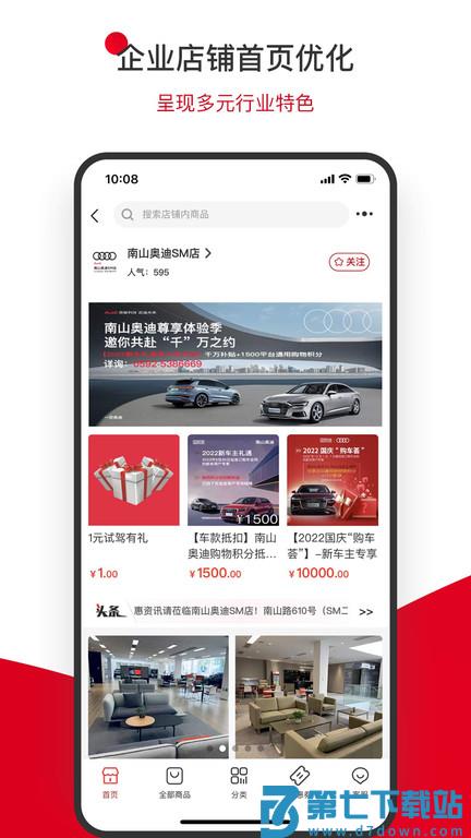 国贸荟数字商务平台客户端 v4.0.0 安卓官方版 2
