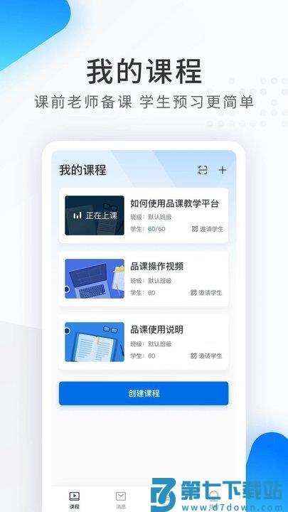 希沃品课手机端(seewopinco) v1.2.45.7058安卓官方版 0