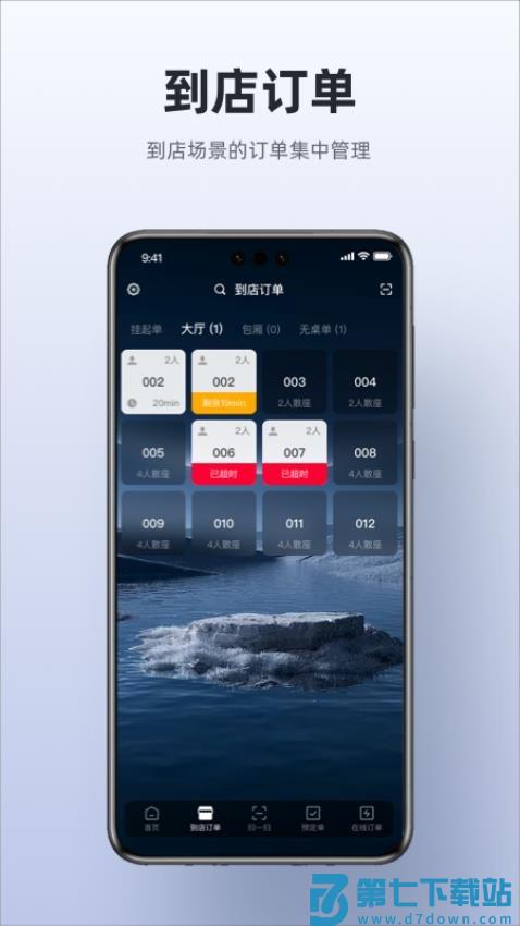 二维火收银appv5.0.31-26109 4