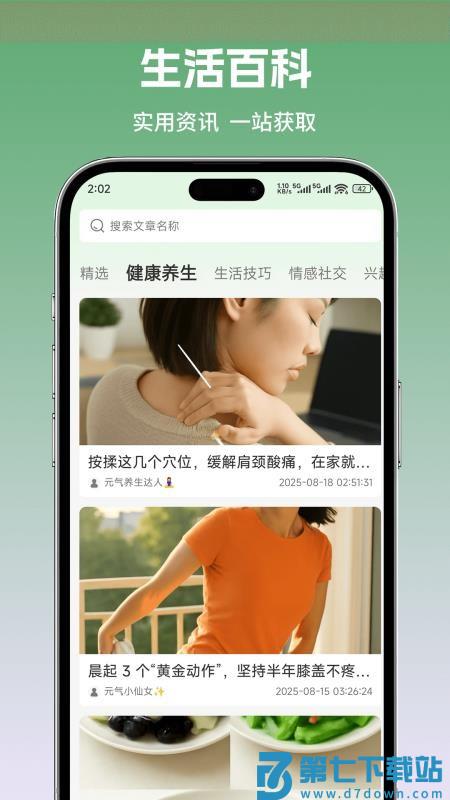 柏岁手机版v1.1.8 3