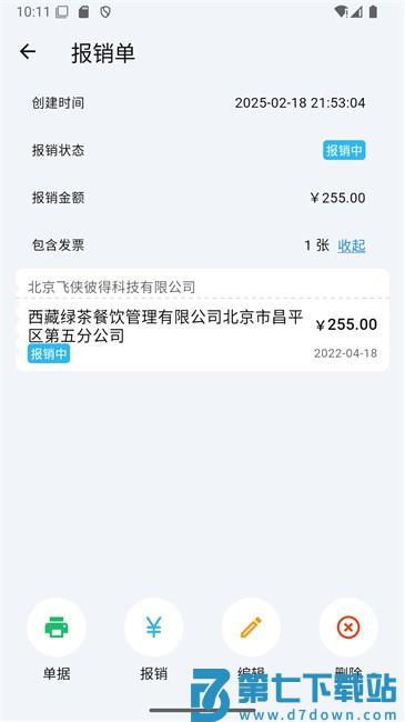 多多发票助手 v1.1.8 安卓版 0