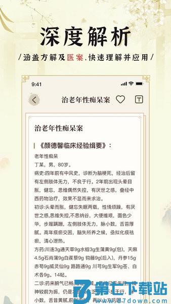 中医中药方剂软件 v2.8 安卓版 2
