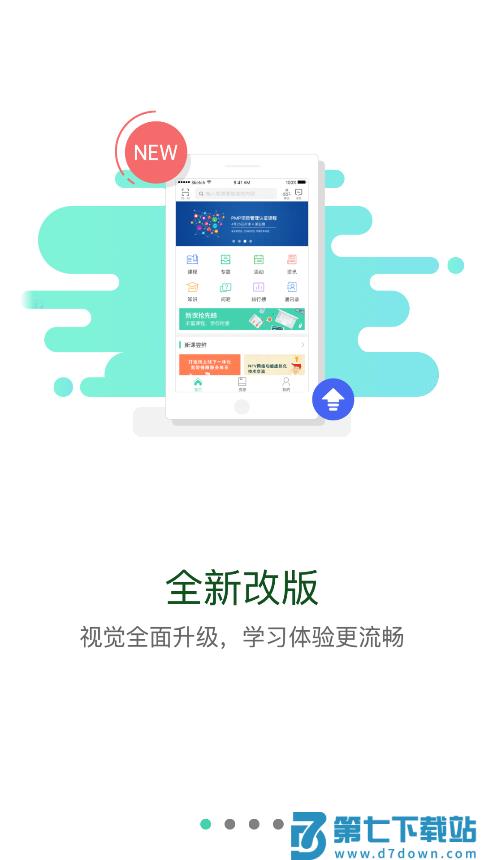 中油e学安卓手机版 v9.8.8.0.00安卓版 1