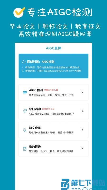 AIGC真探手机版v1.1.7 5
