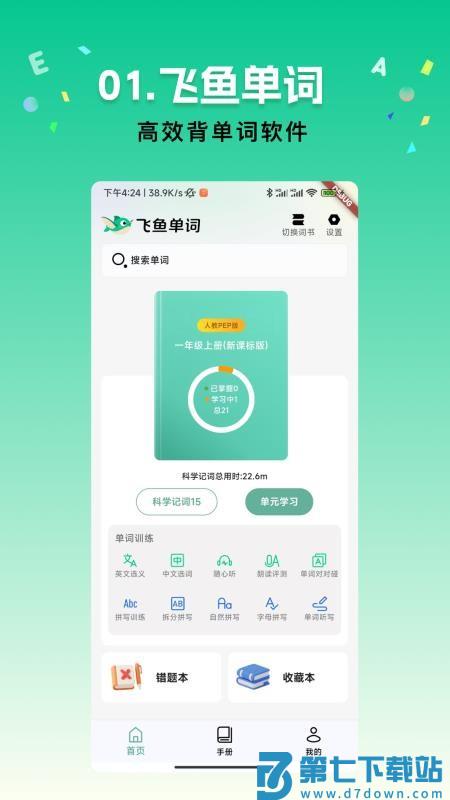飞鱼单词免费版v1.3.1 5
