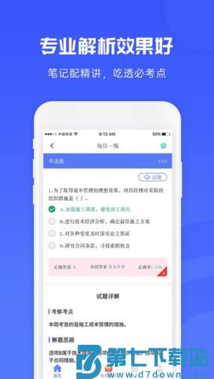 益题库 v3.35 手机版 1