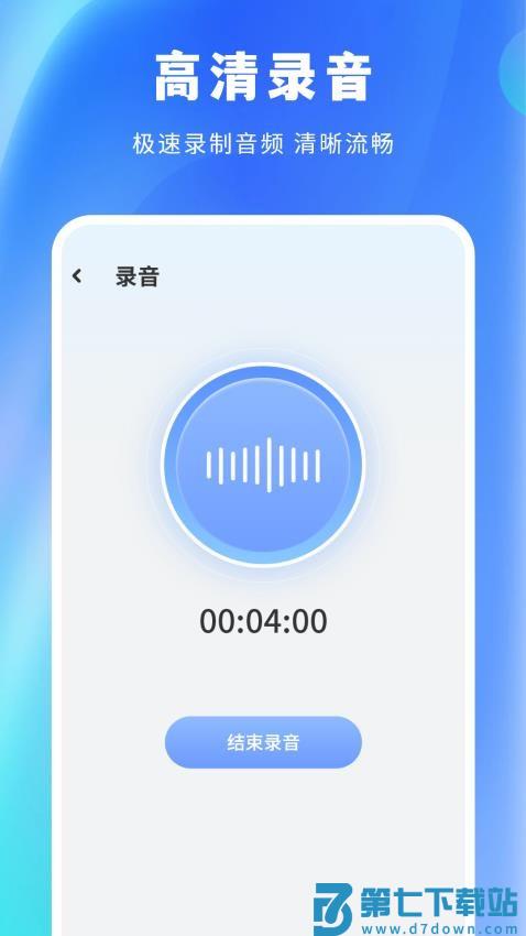 免费录音剪辑官方版v4.2.0 2