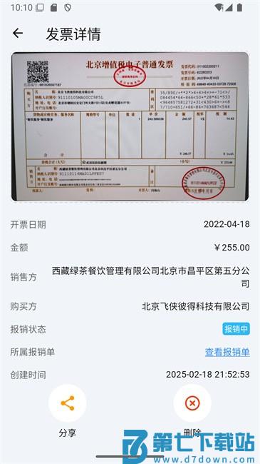 多多发票助手 v1.1.8 安卓版 2