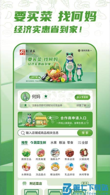 何妈买菜官方版v1.1.5 3