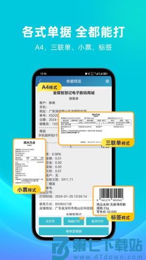 智慧记 v6.28.2 安卓版 3