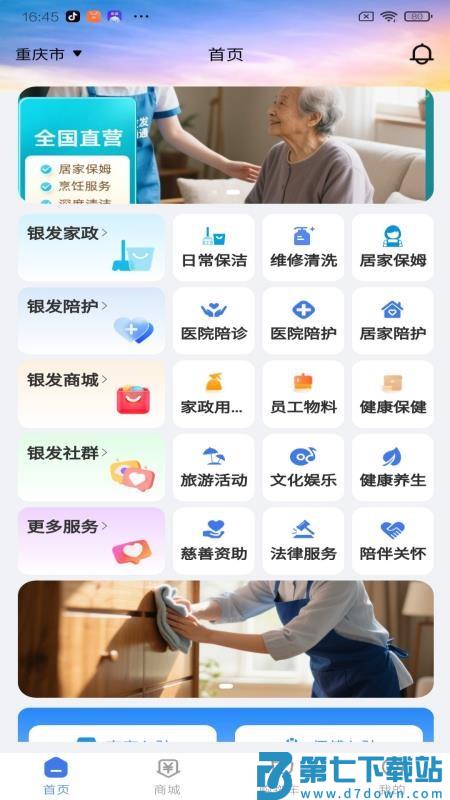 银发掌上通官网版v1.0.8 3