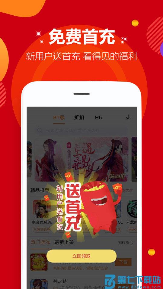 咪噜游戏软件 v4.7.7 安卓正版 1