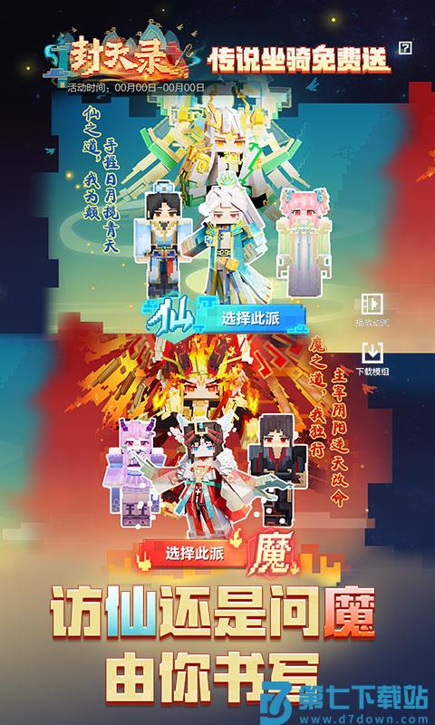我的世界游戏免费安装 v3.5.5.278500 安卓手机版 1