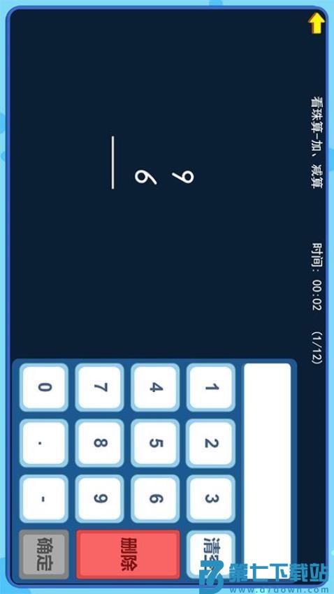 珠心算Ai学生端软件v1.6.0 4