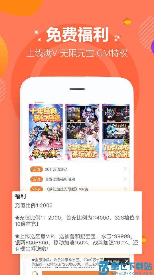 咪噜游戏至尊版 v4.7.7 安卓版 0