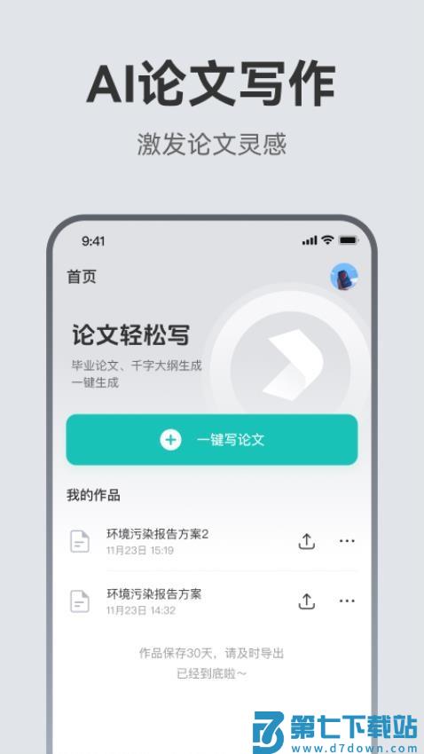 AI论文助手免费版v2.0.8 1