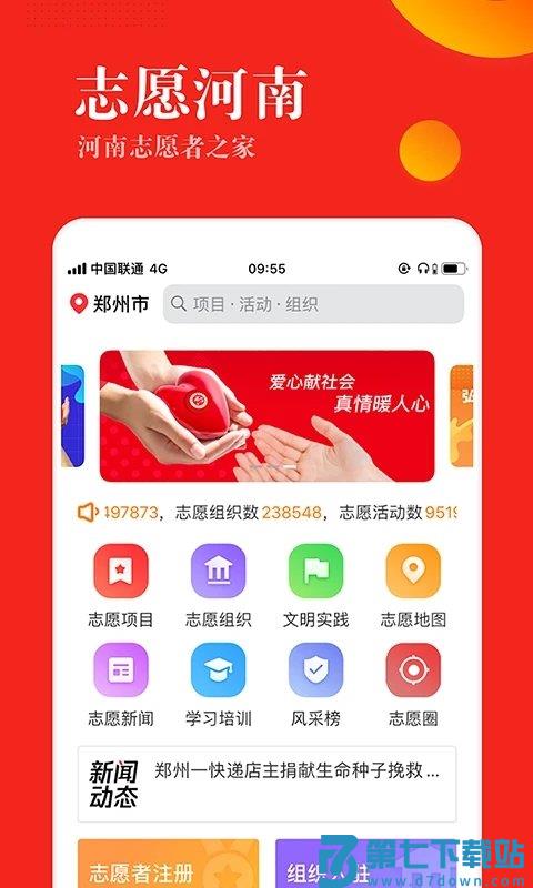 志愿郑州管理系统手机版(志愿河南) v1.7.0 安卓官方版 3