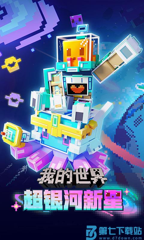 果盘我的世界中国版 v3.5.5.278500 安卓版 4