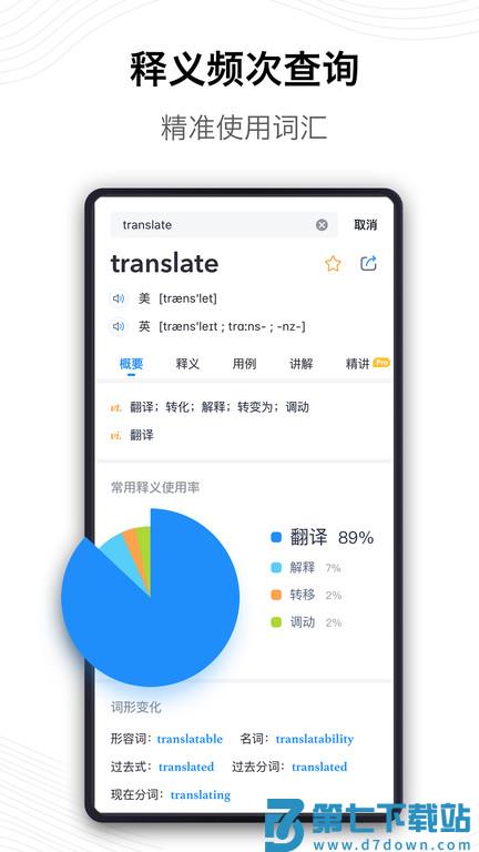 海量词典手机版(海词词典) v6.1.52安卓版 2